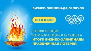 Бизнес-Олимпиада. Чествуем победителей ноября!