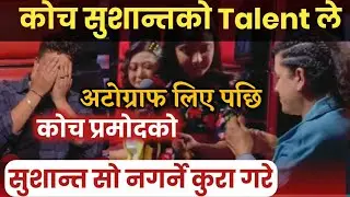 OMG🔥! कोच सुशान्त रुनु न हास्नु भो😭! The Voice Kids Nepal Season 2 Blind Audition | Coach Sushant