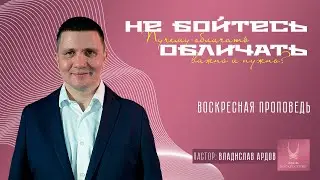 Проповедь "КОГО Я ЛЮБЛЮ, ТЕХ ОБЛИЧАЮ И НАКАЗЫВАЮ ..."