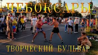 Чебоксары - День Города - Прогулка по Творческому Бульвару - Арт-проект (21.08.2022)