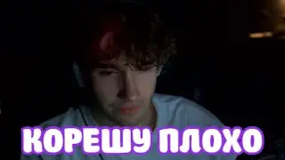 Кореш плачет на стриме