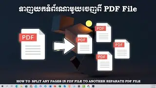 របៀបកាត់យកណាមួយចេញពី PDF
