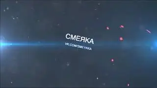 Еслты засмеешься то ты псих