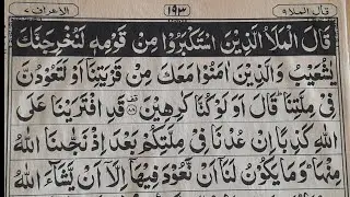 QURAN PAK PART 09  JUZZ9 PAÀRA NO9 AttockSharif 20march2024
