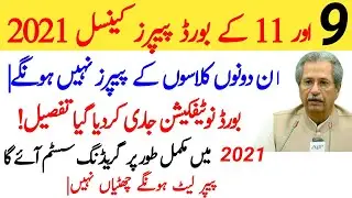 9th 11th Board Exams Cancel 2021-Board Exam 2021 Cancel: Papers 2021