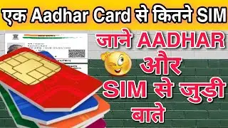 एक Aadhar Card से कितने सिम खरीद सकते है ? 😱 #aadharcard #sim #academiatech