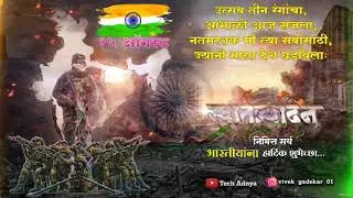 🇮🇳indipendence day special 🇮🇳
