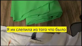 Я их слепила из того что было