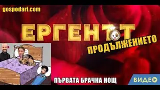 КУЧЕШКИЯТ ЖИВОТ ЗА ЕВГЕНИ ТЕПЪРВА ЗАПОЧВА