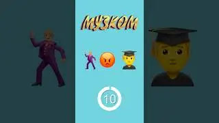 УГАДАЙ ПЕСНЮ ПО ЭМОДЗИ / Король и Шут 