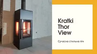 Монтаж печі Kratki Thor View