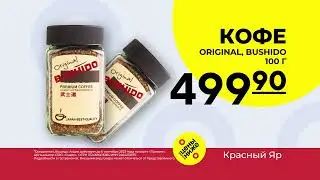 Рекламный ролик Красный Яр - Кофе БУШИДО