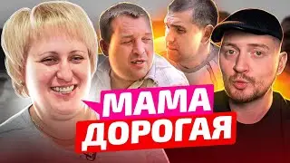 Мама дорогая - Свекровь всё знает!