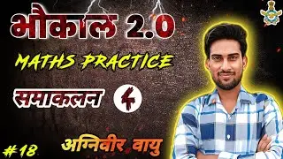 Airforce Important Question For X Group 2023||Airforce Maths Classes||Airforce Maths By Rahul Sir