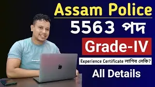 Assam Police Grade IV Full Details Video 😍 || SSC Certificate || Assam Police Grade 4 Vacancy 2024