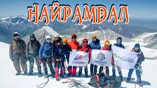 Найрамдал 2023