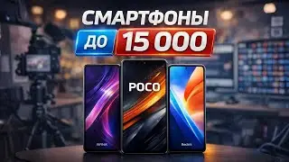 📱Top 5 smartphones under 15,000 rubles in 2026. The best models under 15,000 to buy. Latest RATING!