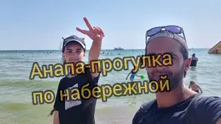Анапа Июль -Набережная,Отель ЭрГес,Парк Аттракционов Джунгли 🌴🏝️