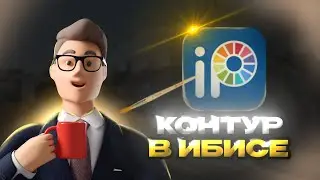 КАК РИСОВАТЬ КОНТУРНЫЙ СВЕТ В IBIS PAINT X? | СЛИВ КИСТА ДЛЯ КОНТУРА