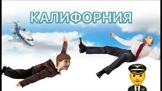 Элджей-Калифорния (пародия на клип)