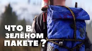 Что в зелёном пакете? | Rustresort | RUST