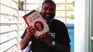 আমার বইগুলো | My Books | 2ND SCHOOL | Md. Al Amin