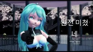 【MMD】T-ara (티아라) - So Crazy (완전 미쳤네)