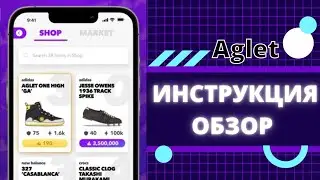 Aglet Приложение | Aglet Инструкция Обзор /Agnet заменит Stepn