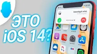 ВОТ iOS 14: дата выхода, фишки, дизайн, стабильность! ВЕРИМ?