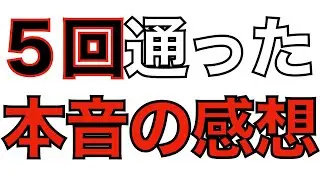 【脱毛】 リンクス(RINX)5日通った感想