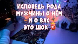 РОД МУЖЧИНЫ ЧИСТОСЕРДЕЧНО ВСЁ РАССКАЗАЛ🚨ЭТО ШОК ШОК ШОК 🪶