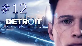 ИГРОФИЛЬМ | DETROIT: BECOME HUMAN ➤ Прохождение ─ ЭПИЗОД 12