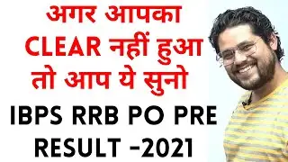 अगर आपका IBPS RRB PO PRE-2021 CLEAR नहीं हुआ तो आप ये सुनो  : Ankush Lamba | Audio Shot 19