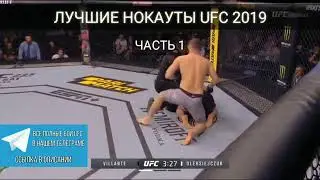 Ufc 2019 eng yaxwi nakauntlar korib baxo beramiz