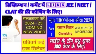 mp super hundred 2024 chemistry Que || mp super 100 exam 2023 Previous year question paper
