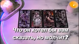 ЧТО ОН ХОТЕЛ БЫ ВАМ СКАЗАТЬ, НО МОЛЧИТ? | 4 КОРОЛЯ