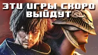 Какие игры выйдут в 2021 году ?