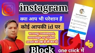 Instagram par kisi ko block kaise kare//Instagram par kisi ko block karne ka tarika//insta id block