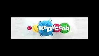 Отбивка перед рекламой (Карусель, осень 2013, весна 2014, осень 2014, зима-весна 2015)