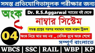 Number System Part - 4 | R.S Aggarwal Math Book Solutions | Unique Short Tricks By - Titab Roy Sir