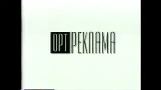 Рос в 90е #10 Реклама
