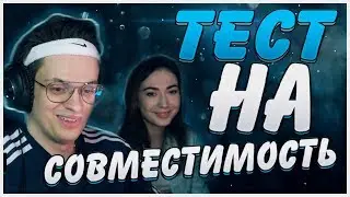 БУСТЕР ПРОХОДИТ ТЕСТ НА СОВМЕСТИМОСТЬ ВМЕСТЕ СО СВОЕЙ ДЕВУШКОЙ КАТЕЙ | TWITCH LIFE