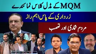 3TEEN  || MQM KE MIDDLE CLASS NUMAIDAY