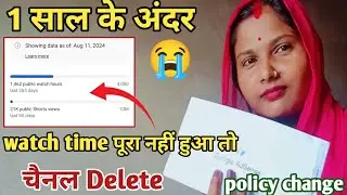 1साल में Watchtime complete ✅ नहीं हुआ तो😲channal hoga delete 😭||watchtime kaise badhaye