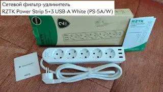 Распаковка сетевого фильтра-удлинителя RZTK Power Strip 5+3 USB-A White с ROZETKA