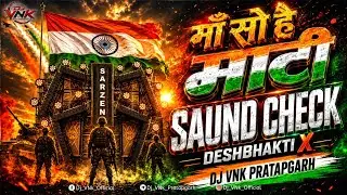 MA SE HAI MATI // तिरंगा // DESH BHAKTI SOUND CHECK // INDEPENDENCE DAY SPL 2K26 / DJ VNK PRAYAPGARH