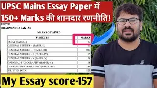 How I Got 157 marks in UPSC Essay paper |UPSC Essay Writing | Upsc प्रभावी निबंध कैसे लिखें | ESSAY