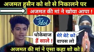 अजमत हुसैन के बाहर होने पर एसा कहा उनकी मां ने | Azmat Hussain Full Interview After Out Indian idol