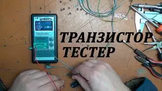Транзистор тестер с алиэкспресс