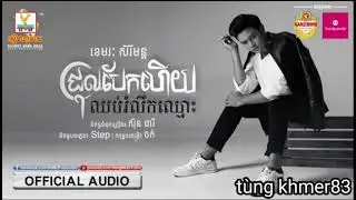 Chong bes kor bes tov ( nhạc khmer sereymun )song new 2021√¶¶